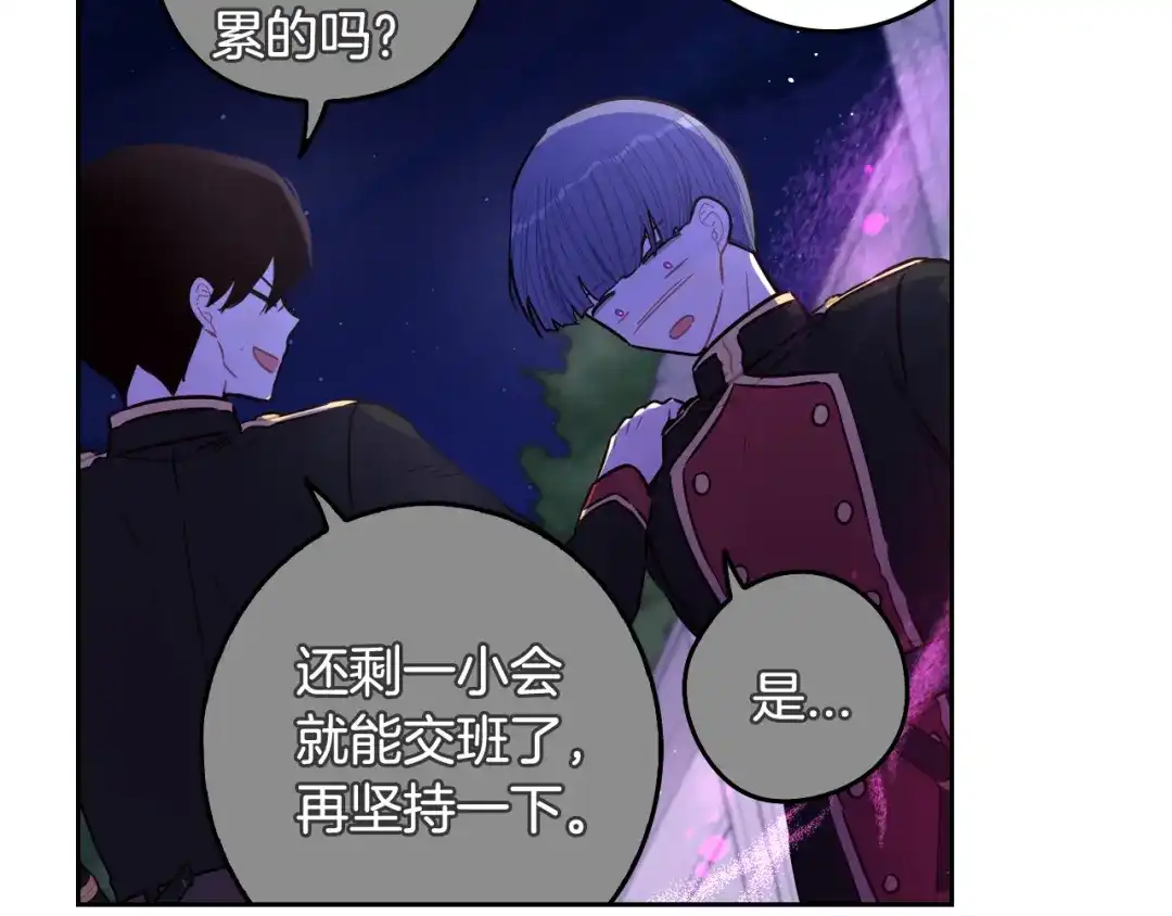《我才不嫁皇太子！》第94话 宿敌 第24页