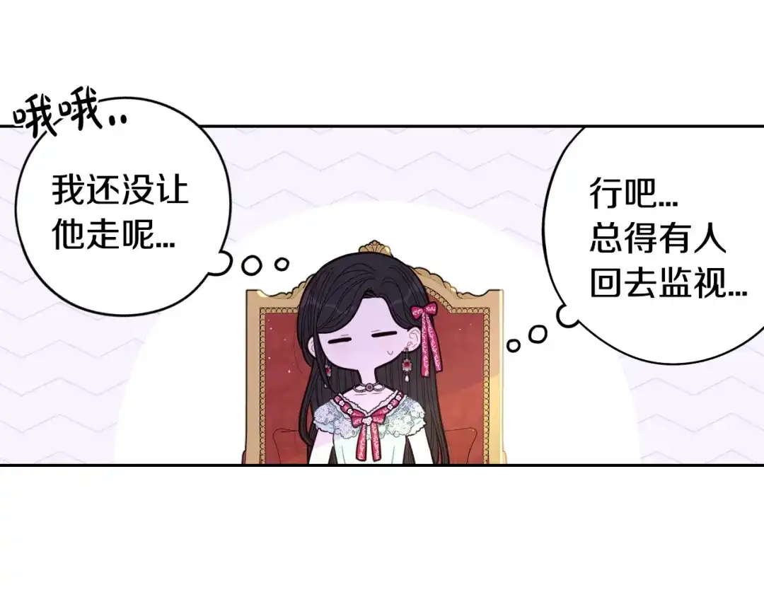 《我才不嫁皇太子！》第95话 无从反驳 第101页