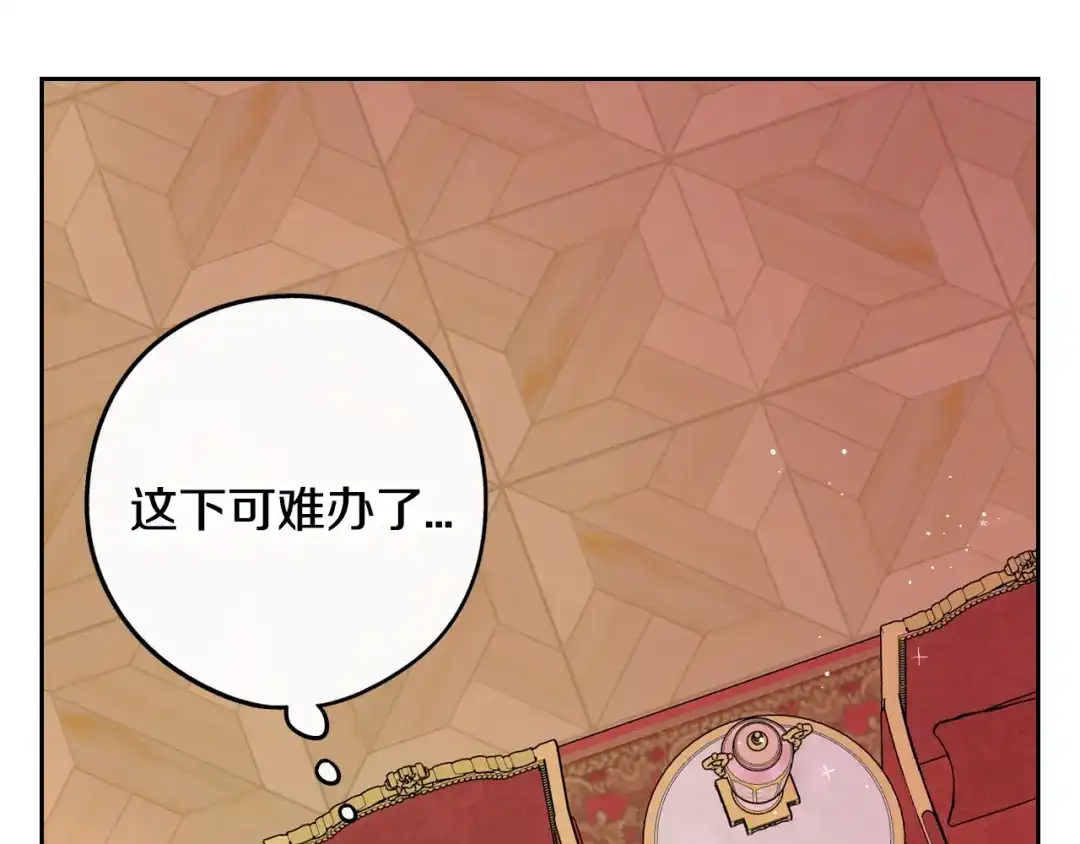 《我才不嫁皇太子！》第95话 无从反驳 第46页