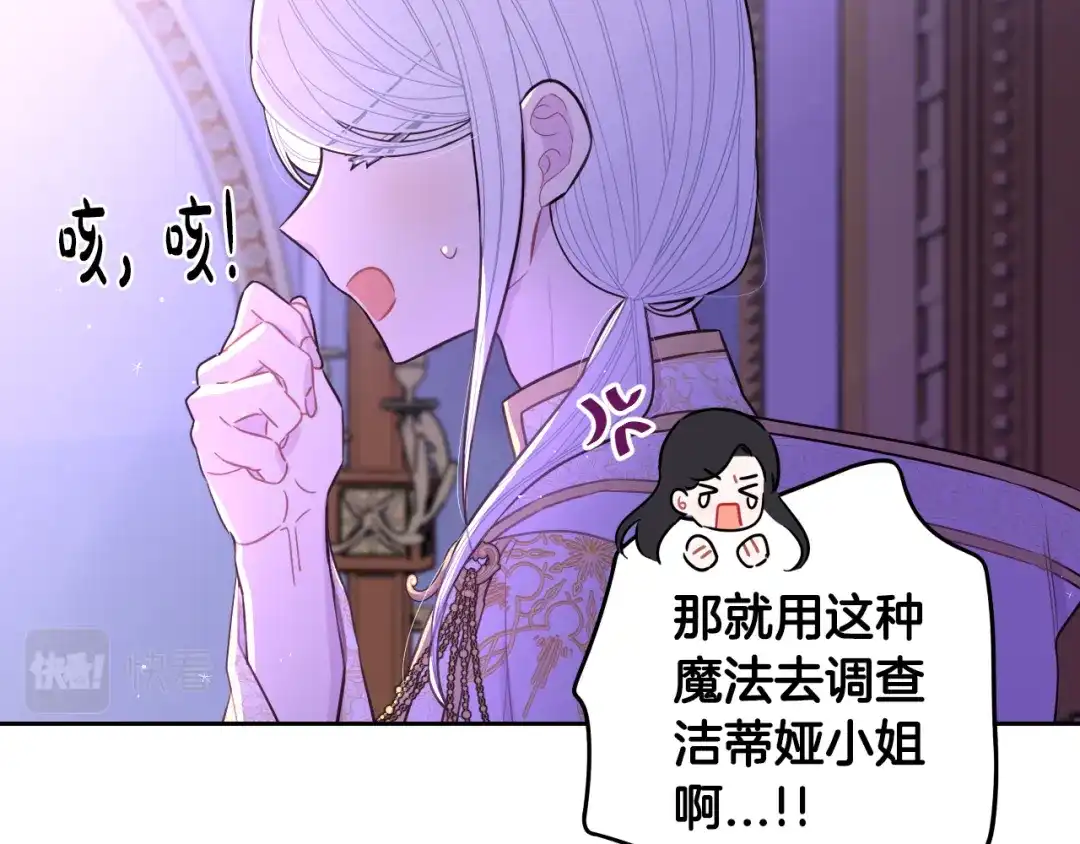 《我才不嫁皇太子！》第95话 无从反驳 第37页