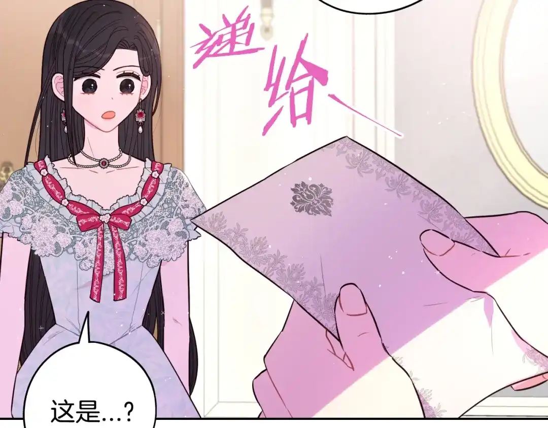 《我才不嫁皇太子！》第95话 无从反驳 第123页
