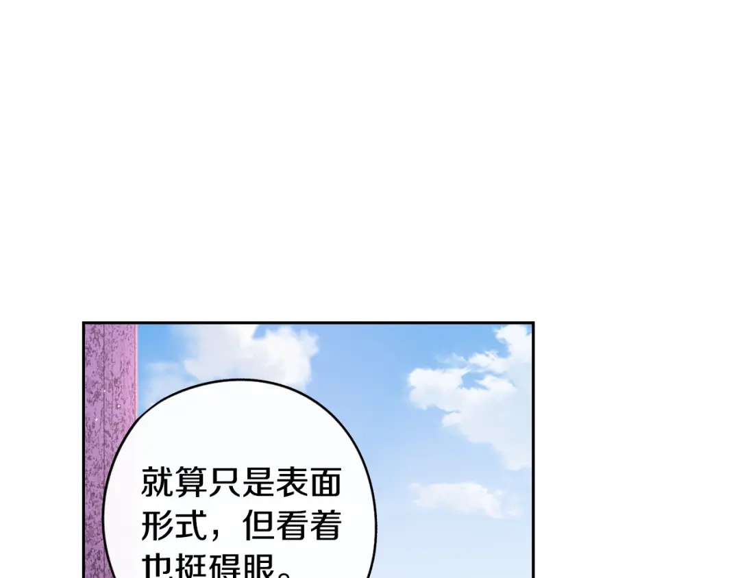 《我才不嫁皇太子！》第95话 无从反驳 第131页