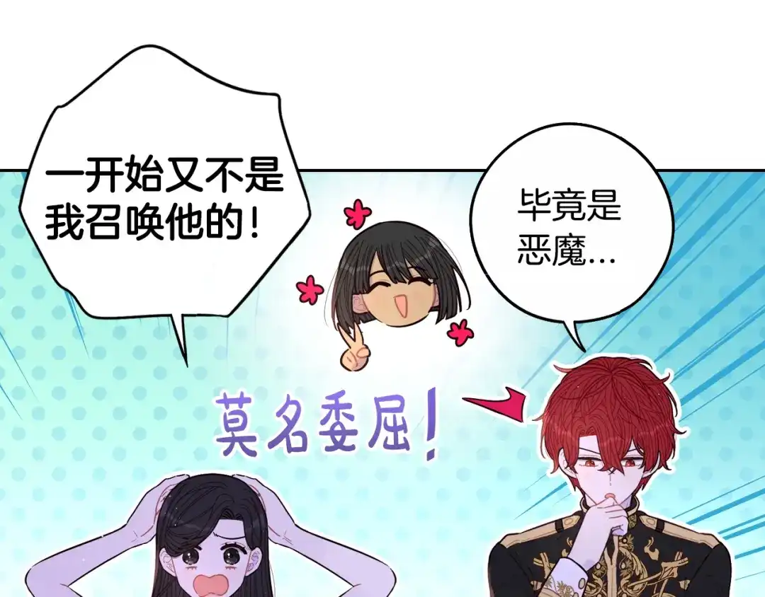 《我才不嫁皇太子！》第95话 无从反驳 第32页