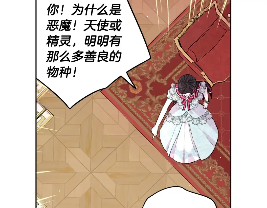 《我才不嫁皇太子！》第95话 无从反驳 第58页