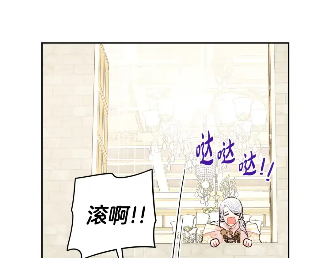 《我才不嫁皇太子！》第95话 无从反驳 第98页