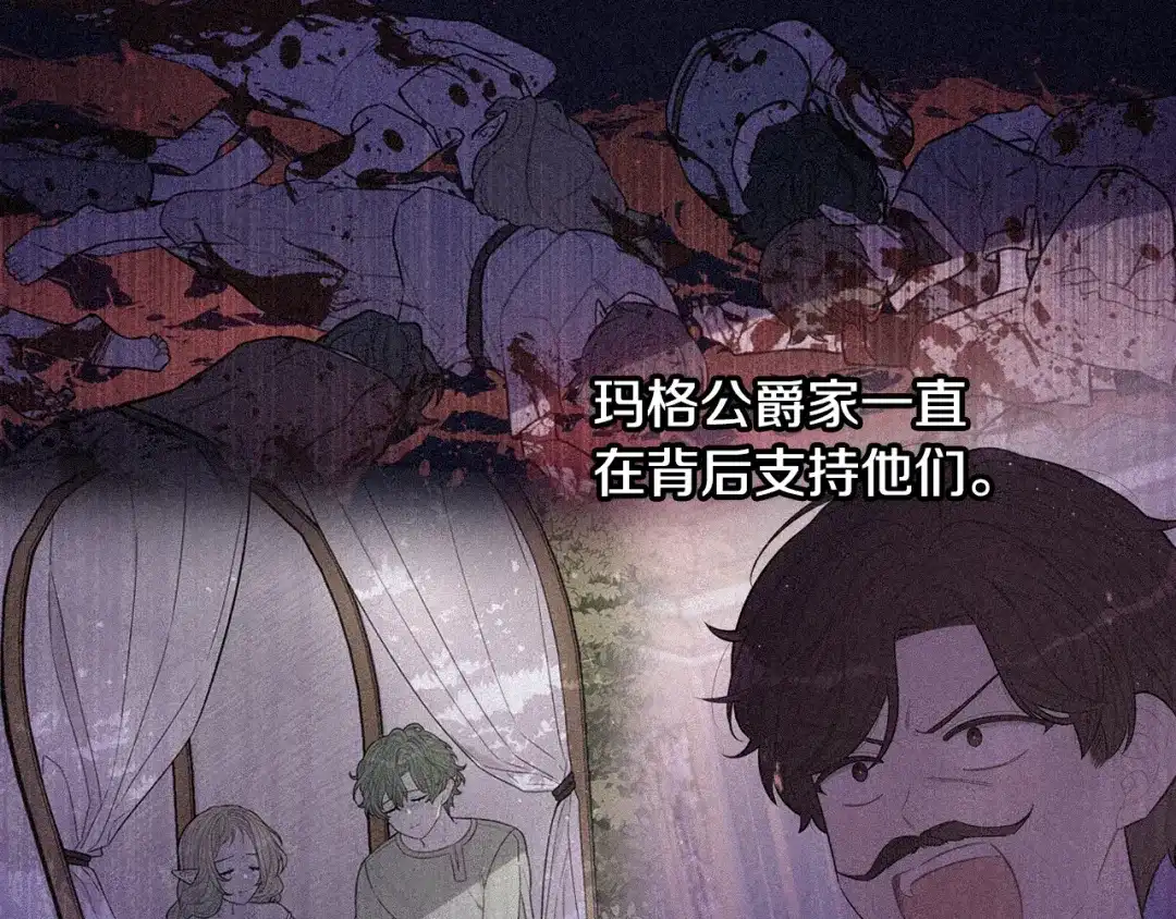 《我才不嫁皇太子！》第95话 无从反驳 第76页