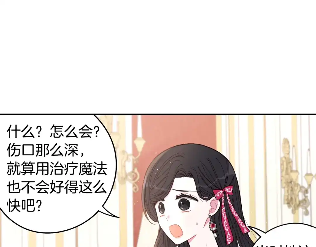 《我才不嫁皇太子！》第95话 无从反驳 第68页