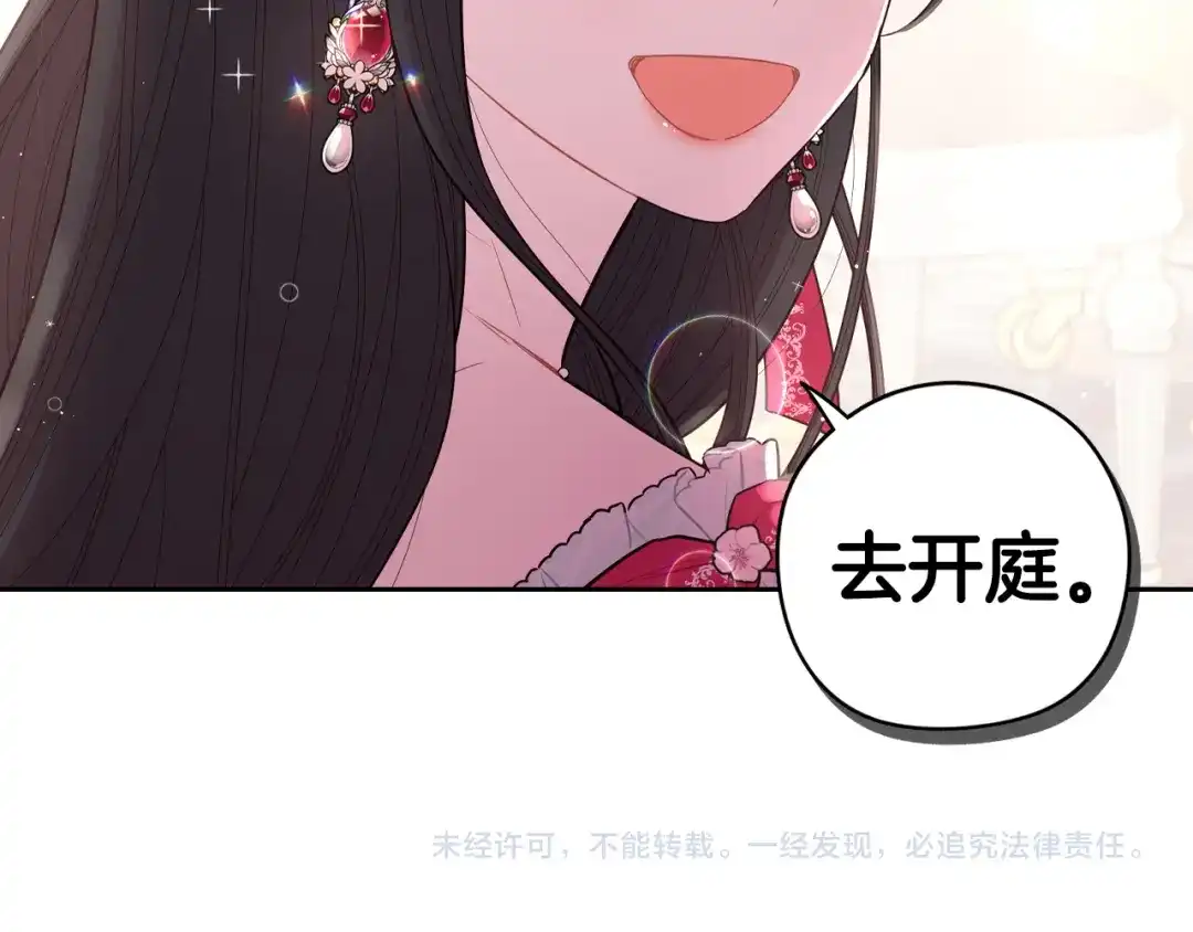 《我才不嫁皇太子！》第95话 无从反驳 第139页