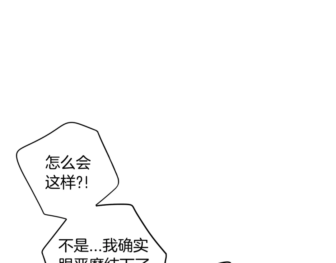《我才不嫁皇太子！》第95话 无从反驳 第29页