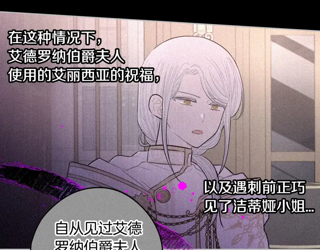 《我才不嫁皇太子！》第95话 无从反驳 第84页