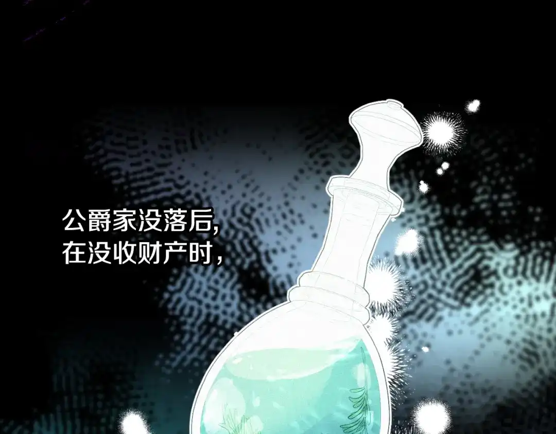 《我才不嫁皇太子！》第95话 无从反驳 第78页