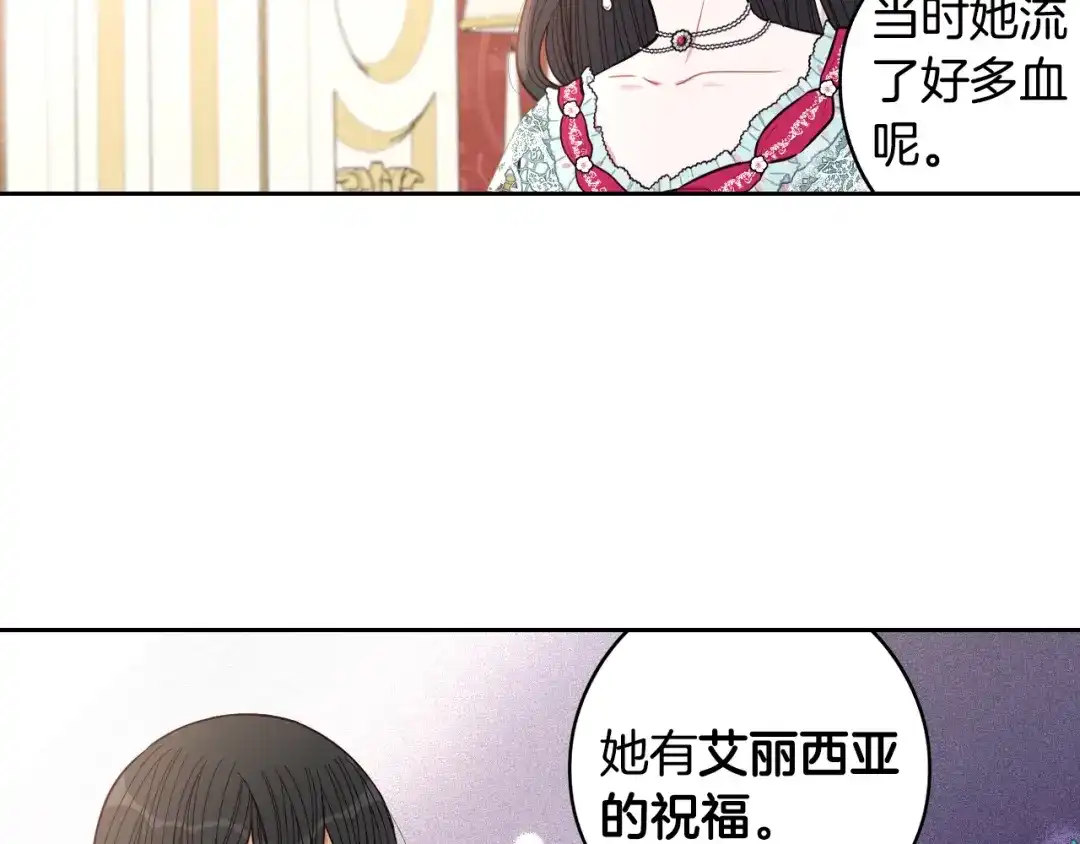 《我才不嫁皇太子！》第95话 无从反驳 第69页