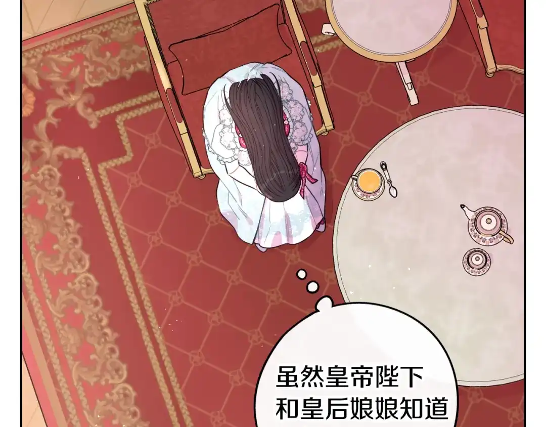 《我才不嫁皇太子！》第95话 无从反驳 第47页