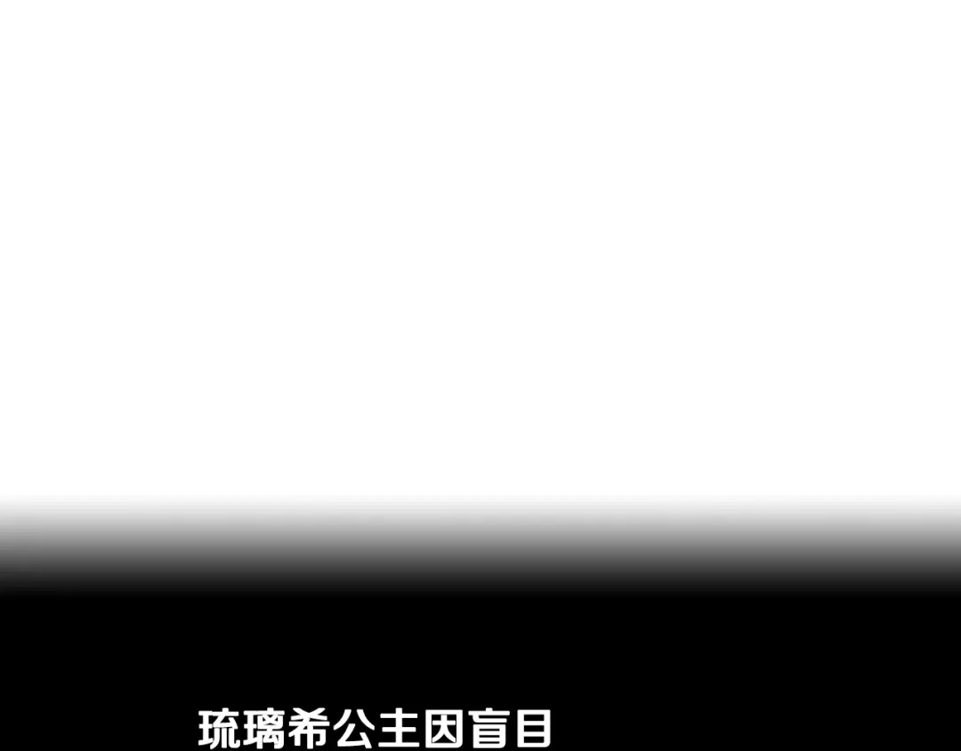 《我才不嫁皇太子！》第95话 无从反驳 第16页