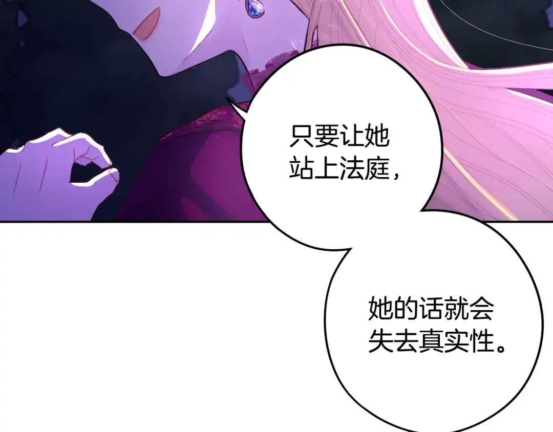 《我才不嫁皇太子！》第95话 无从反驳 第22页
