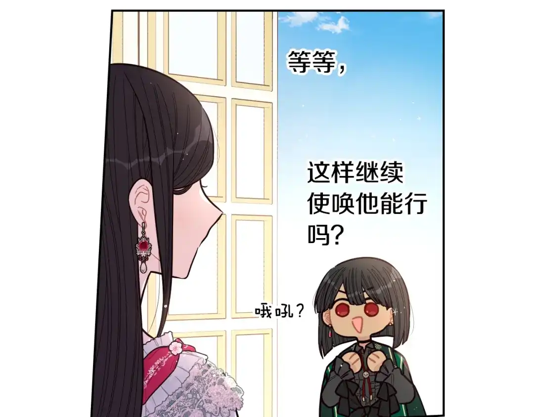 《我才不嫁皇太子！》第95话 无从反驳 第90页