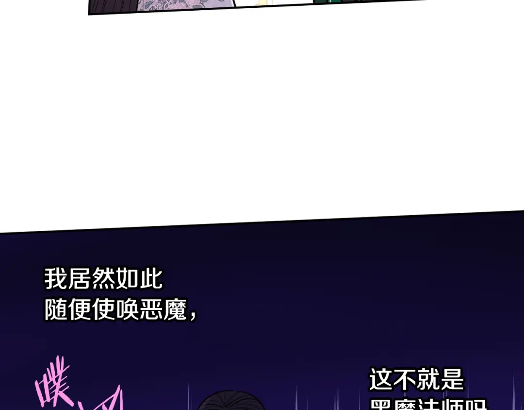 《我才不嫁皇太子！》第95话 无从反驳 第91页