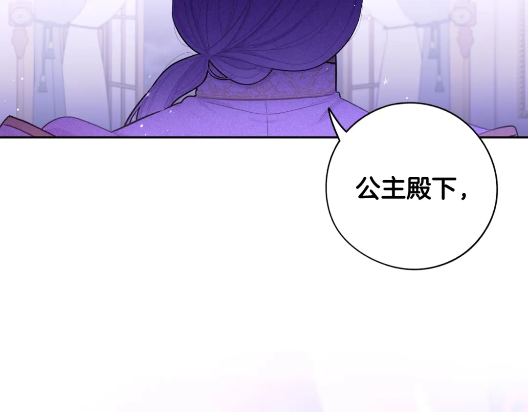 《我才不嫁皇太子！》第95话 无从反驳 第25页