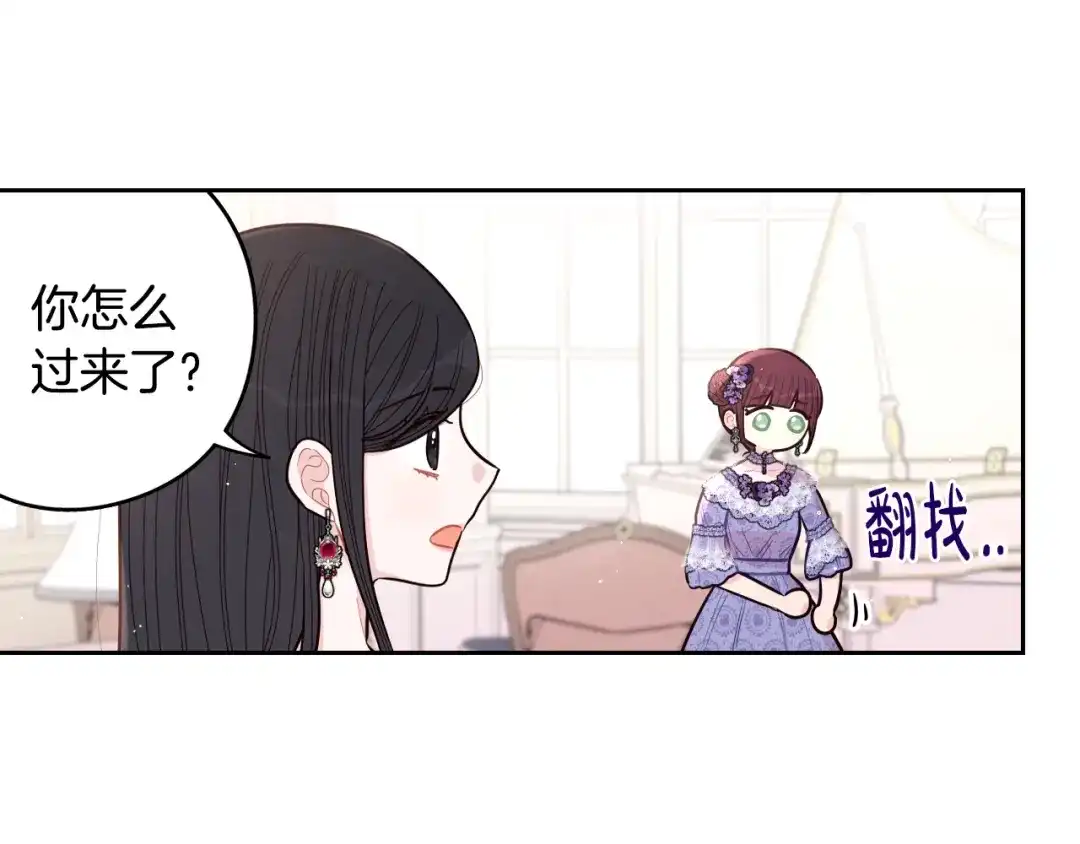 《我才不嫁皇太子！》第95话 无从反驳 第121页