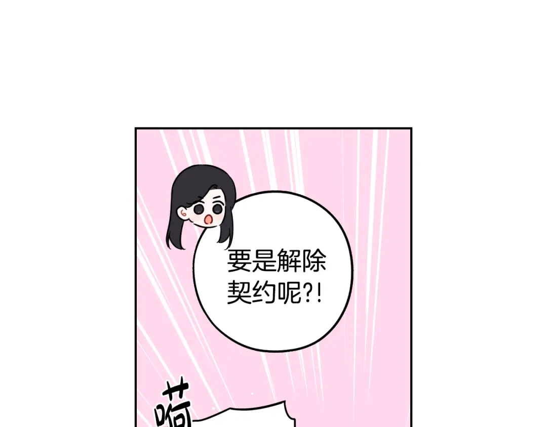 《我才不嫁皇太子！》第95话 无从反驳 第34页