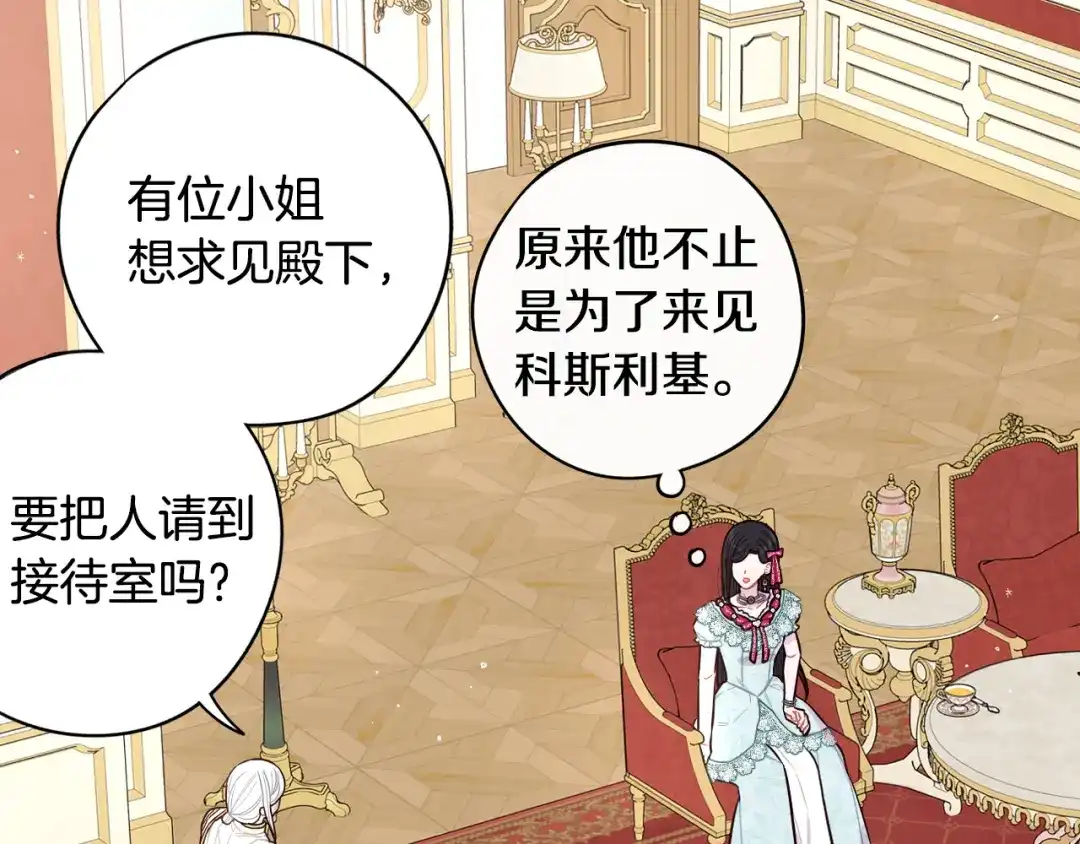 《我才不嫁皇太子！》第95话 无从反驳 第106页