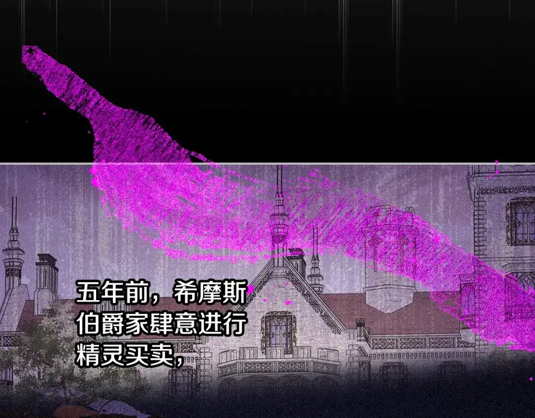 《我才不嫁皇太子！》第95话 无从反驳 第75页