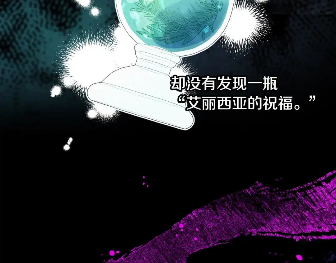 《我才不嫁皇太子！》第95话 无从反驳 第79页