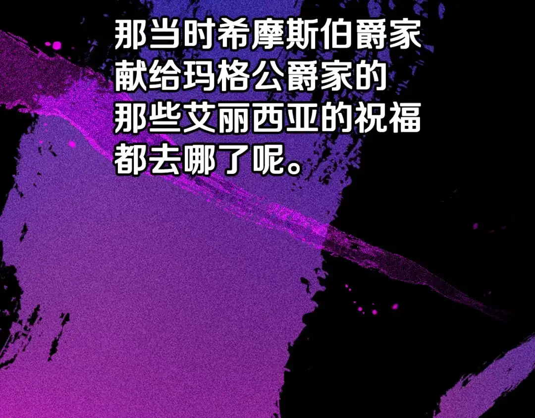 《我才不嫁皇太子！》第95话 无从反驳 第81页