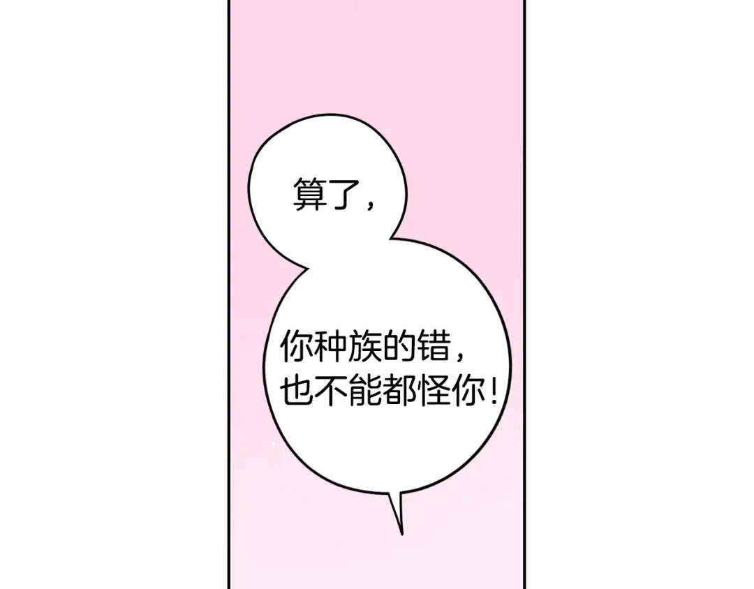 《我才不嫁皇太子！》第95话 无从反驳 第63页