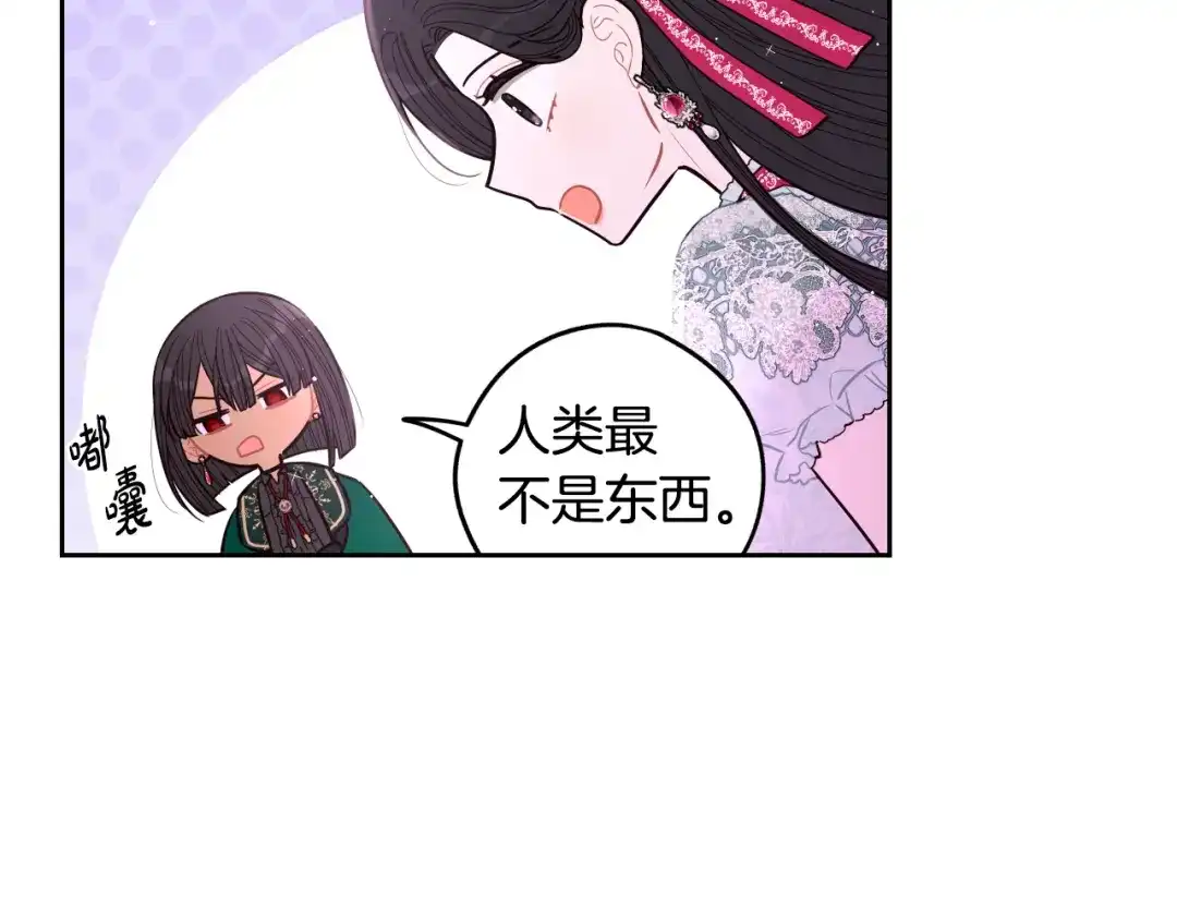 《我才不嫁皇太子！》第95话 无从反驳 第66页