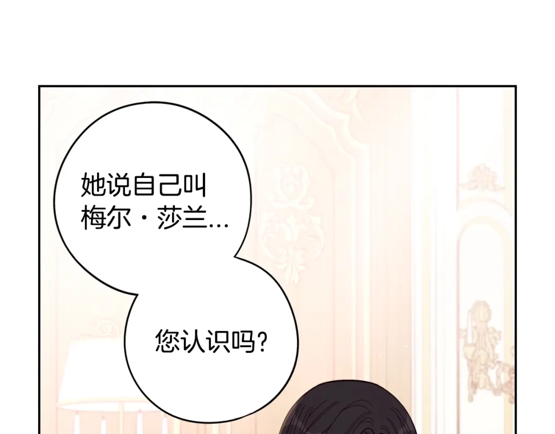 《我才不嫁皇太子！》第95话 无从反驳 第108页