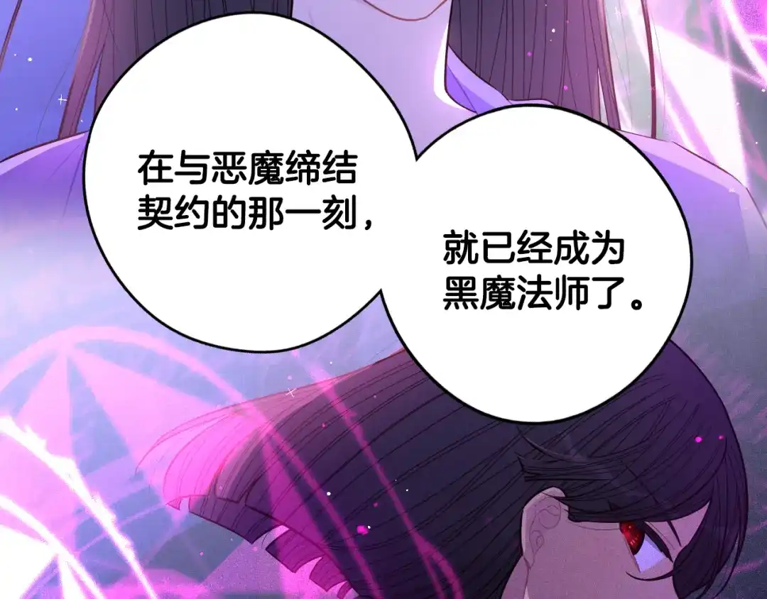 《我才不嫁皇太子！》第95话 无从反驳 第27页