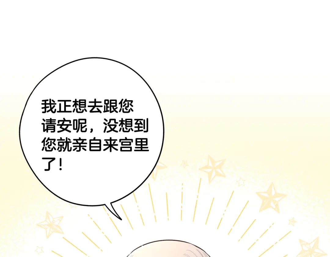 《我才不嫁皇太子！》第95话 无从反驳 第95页