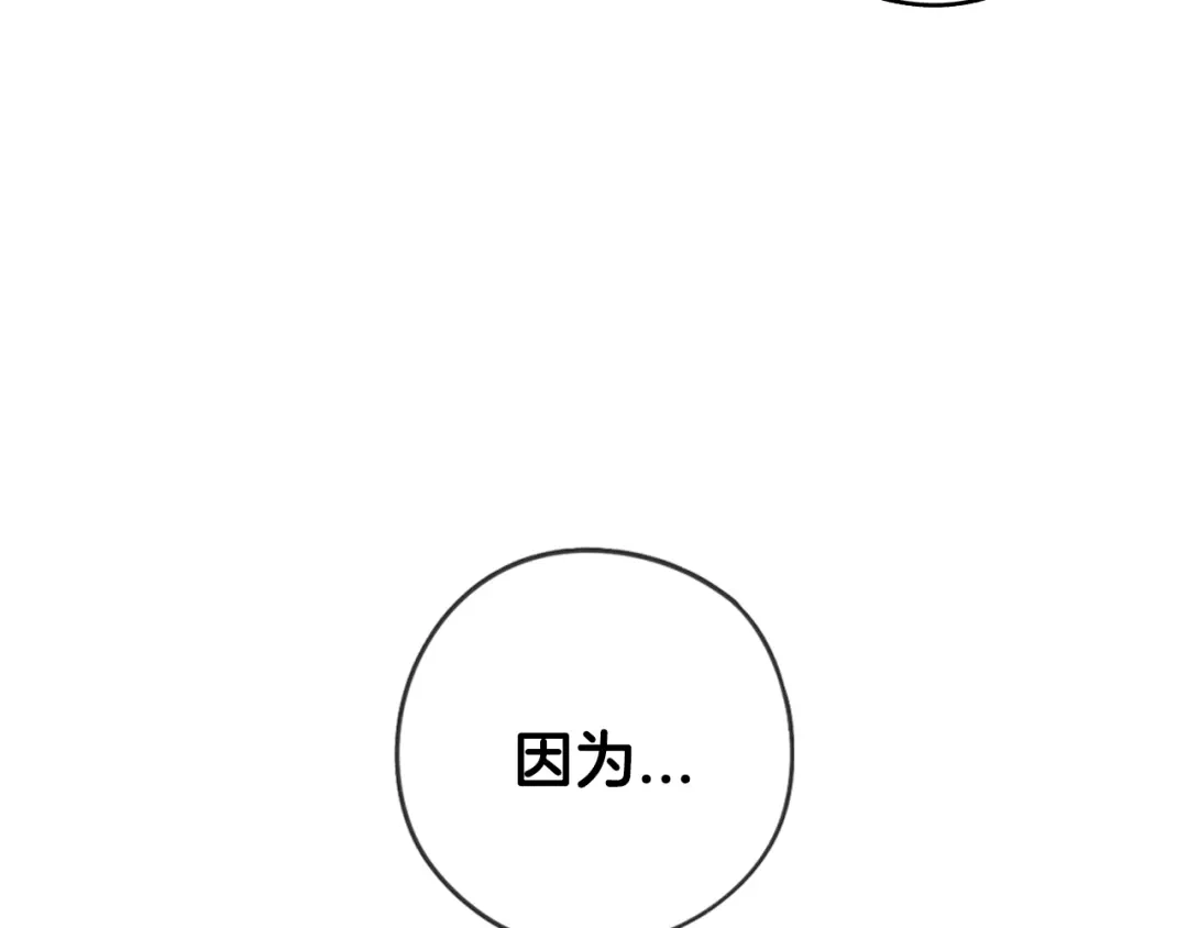 《我才不嫁皇太子！》第95话 无从反驳 第23页