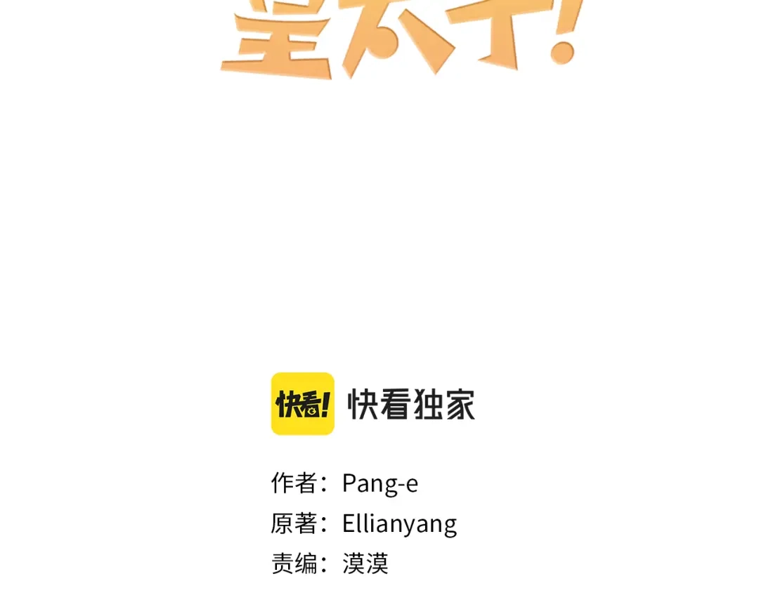 《我才不嫁皇太子！》第95话 无从反驳 第3页