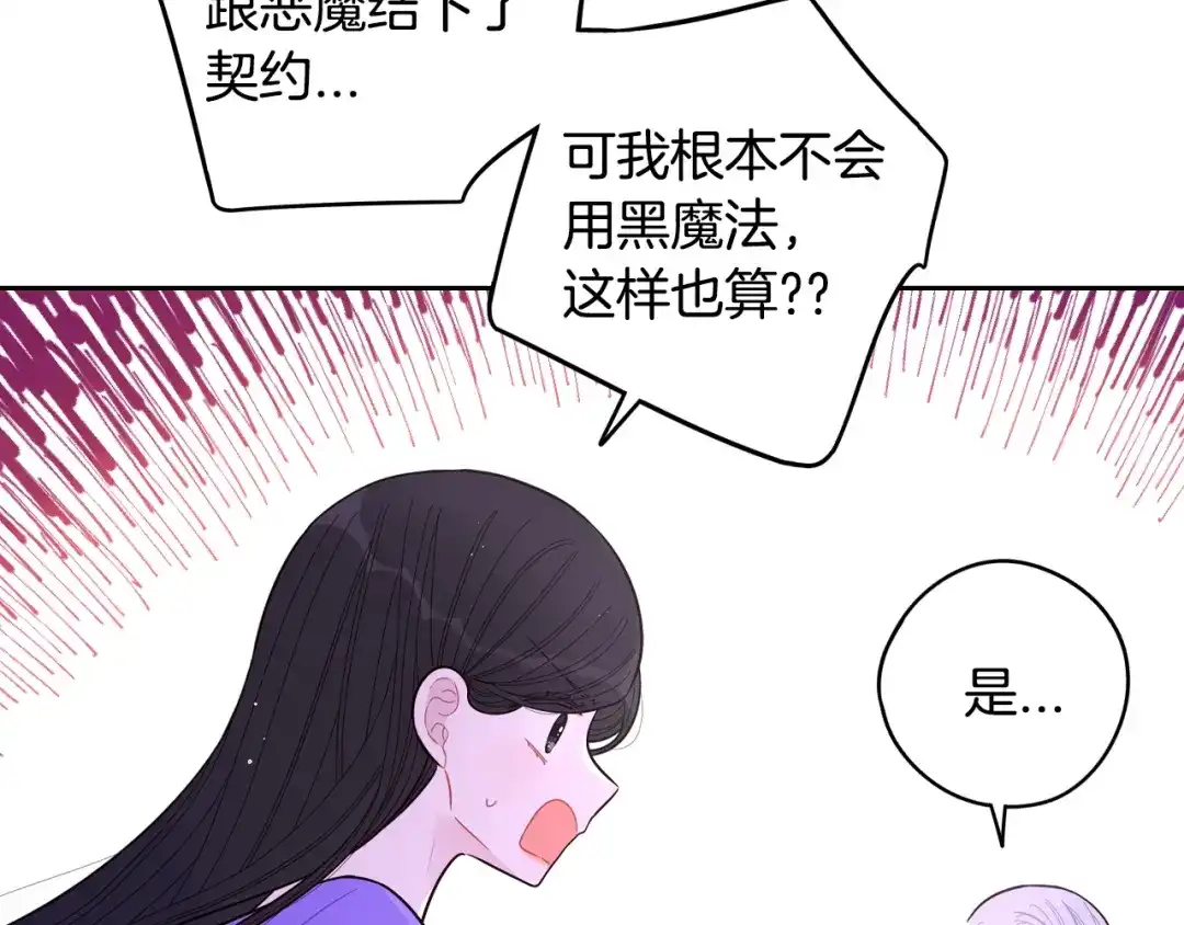 《我才不嫁皇太子！》第95话 无从反驳 第30页