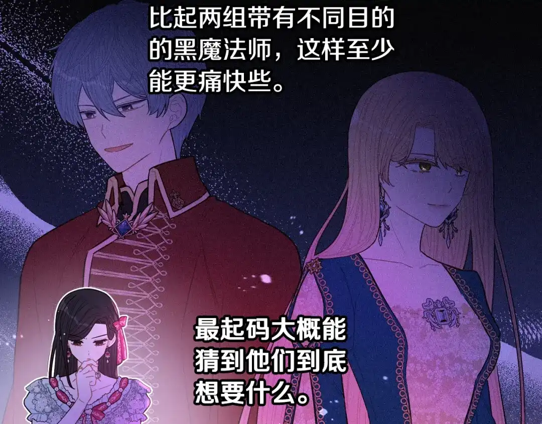 《我才不嫁皇太子！》第95话 无从反驳 第86页