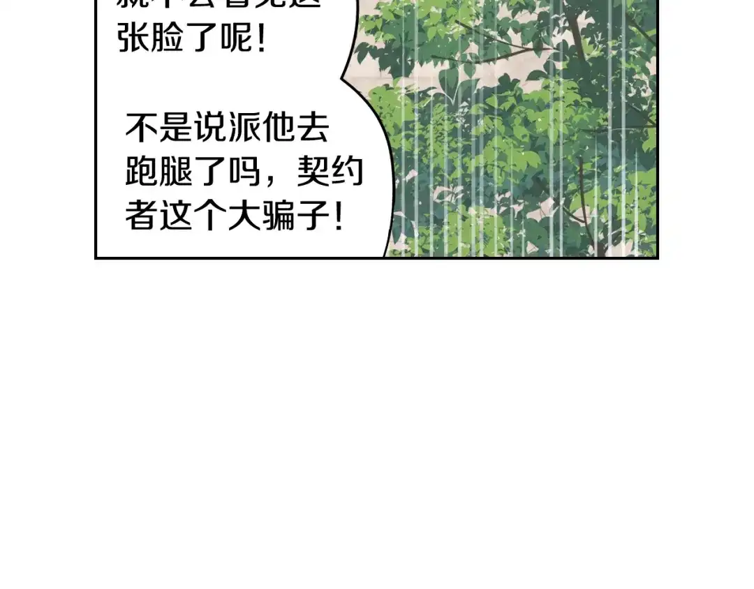《我才不嫁皇太子！》第95话 无从反驳 第100页