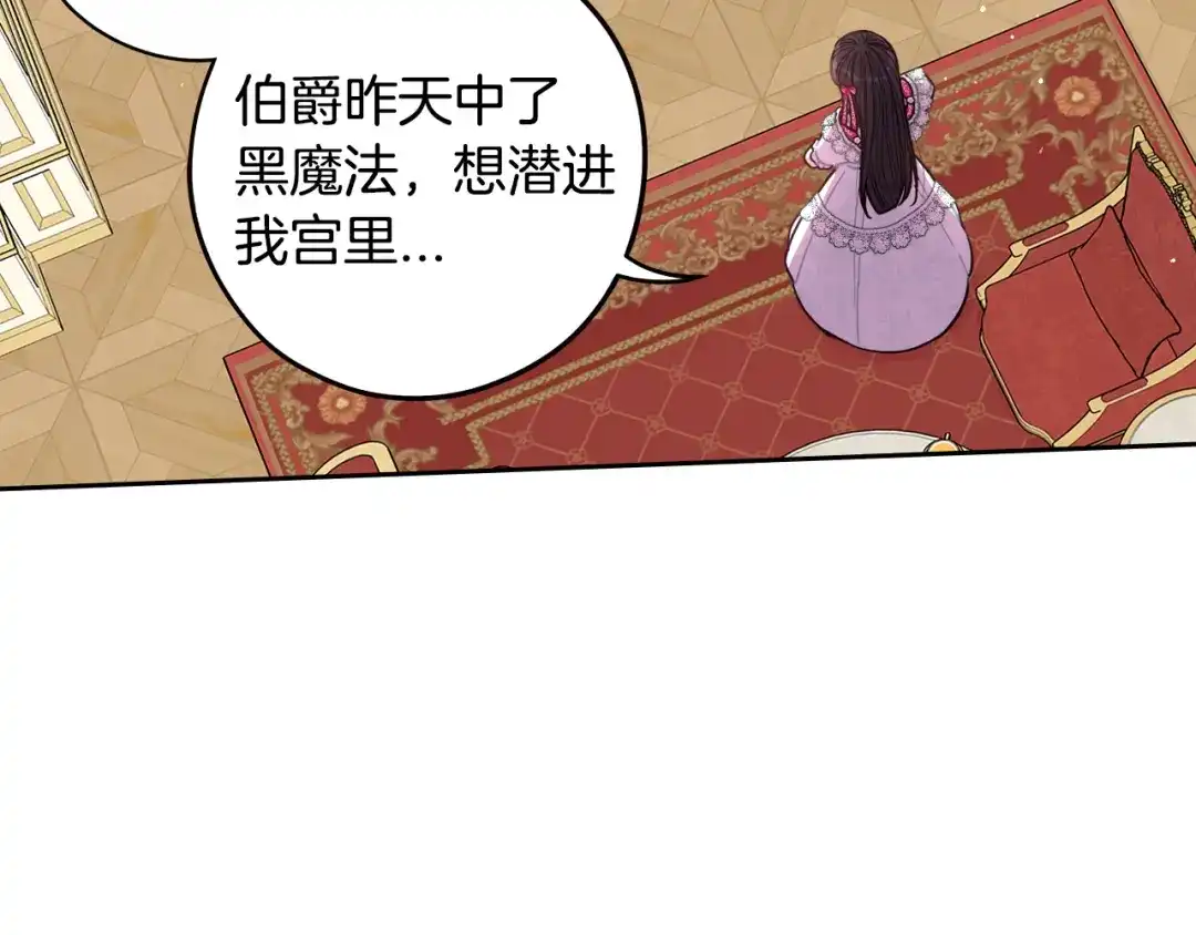 《我才不嫁皇太子！》第95话 无从反驳 第89页