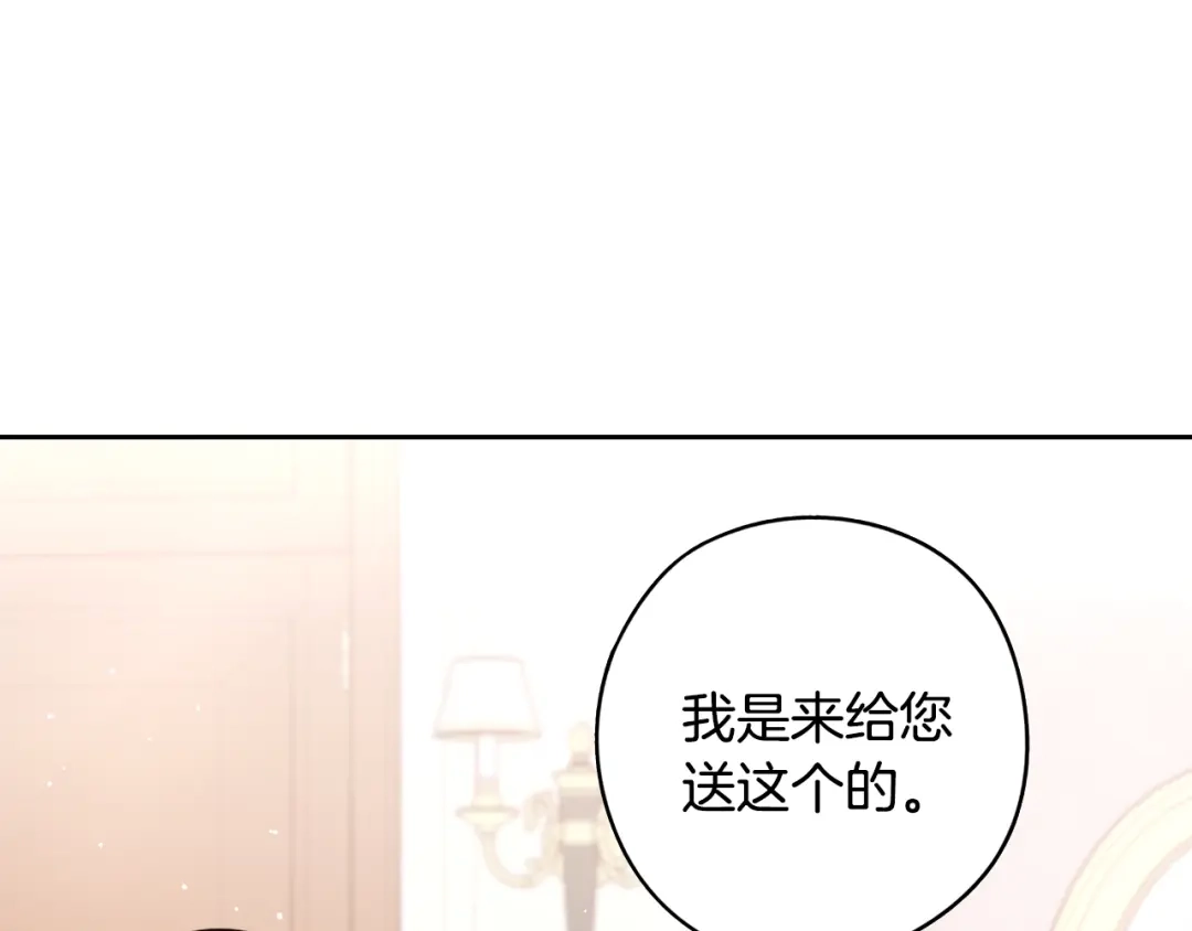 《我才不嫁皇太子！》第95话 无从反驳 第122页