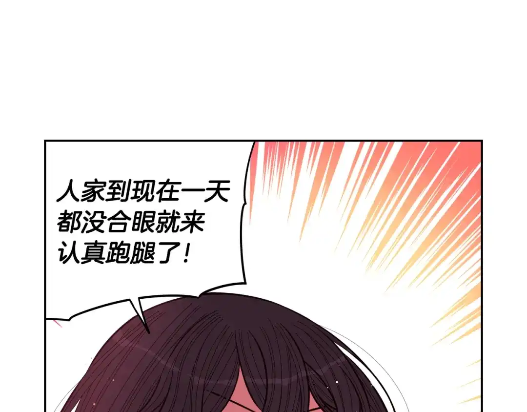 《我才不嫁皇太子！》第95话 无从反驳 第60页