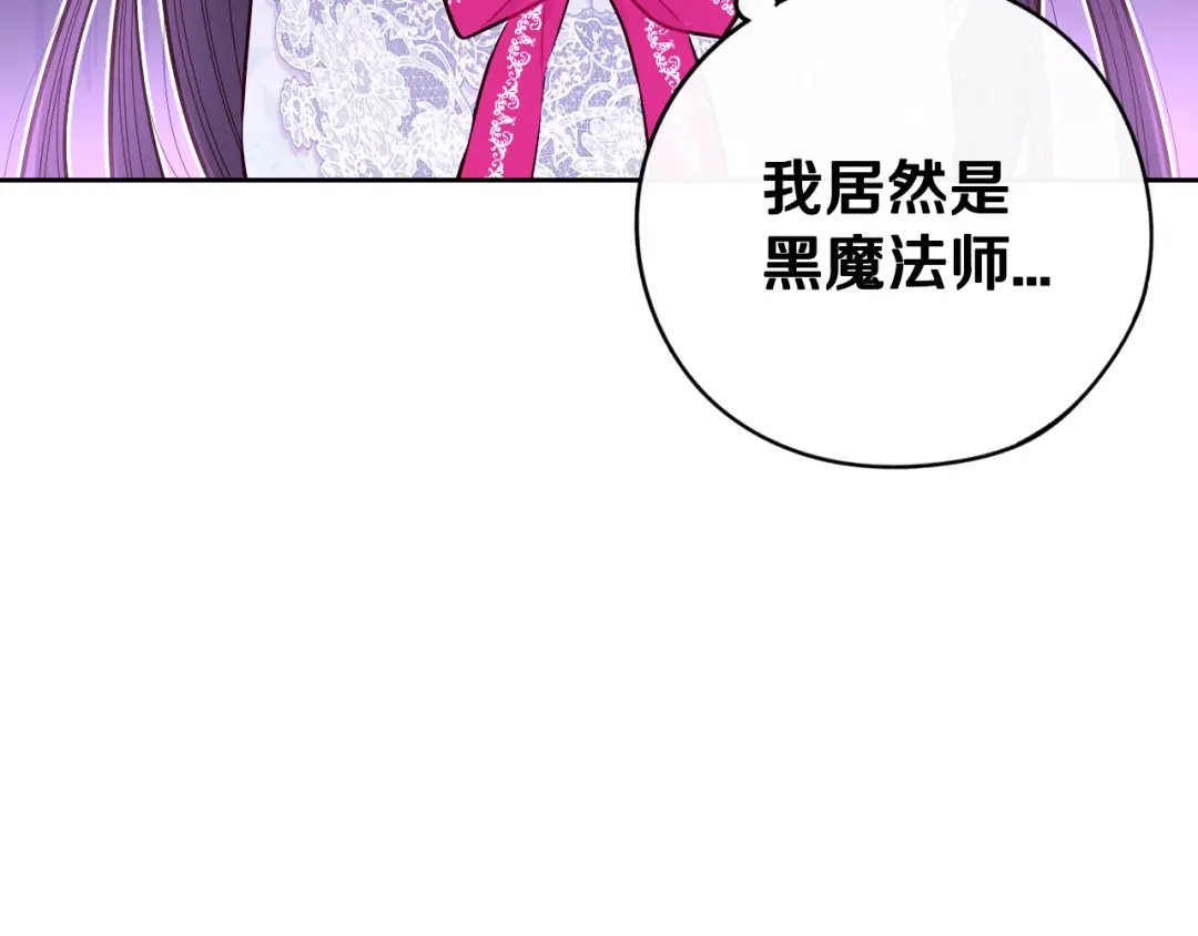 《我才不嫁皇太子！》第95话 无从反驳 第45页