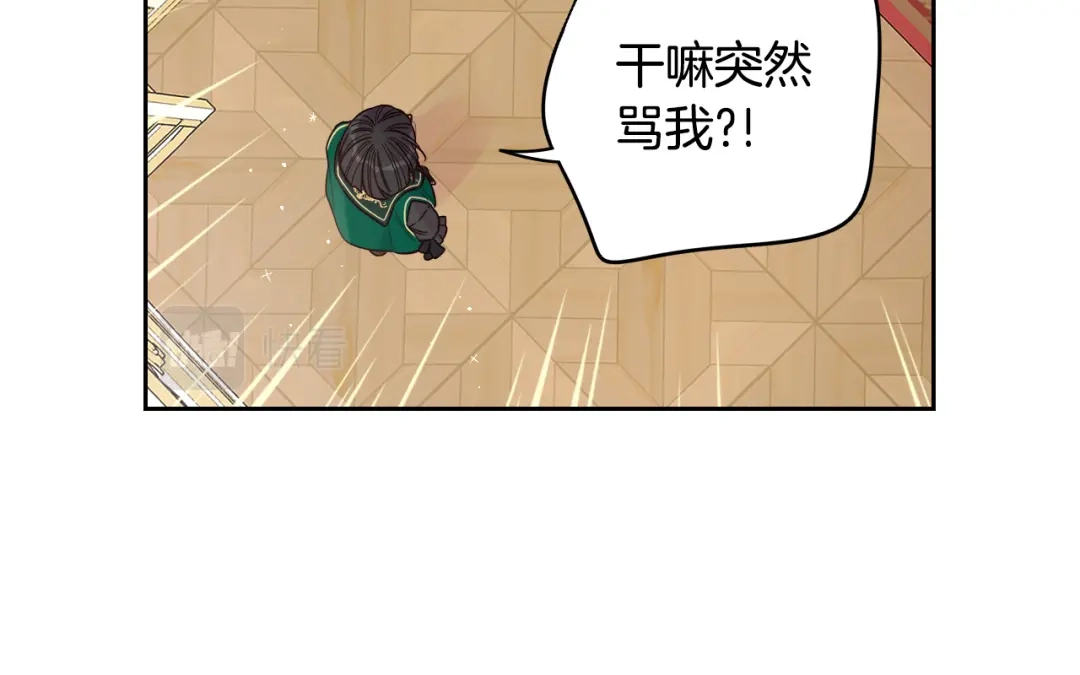 《我才不嫁皇太子！》第95话 无从反驳 第59页