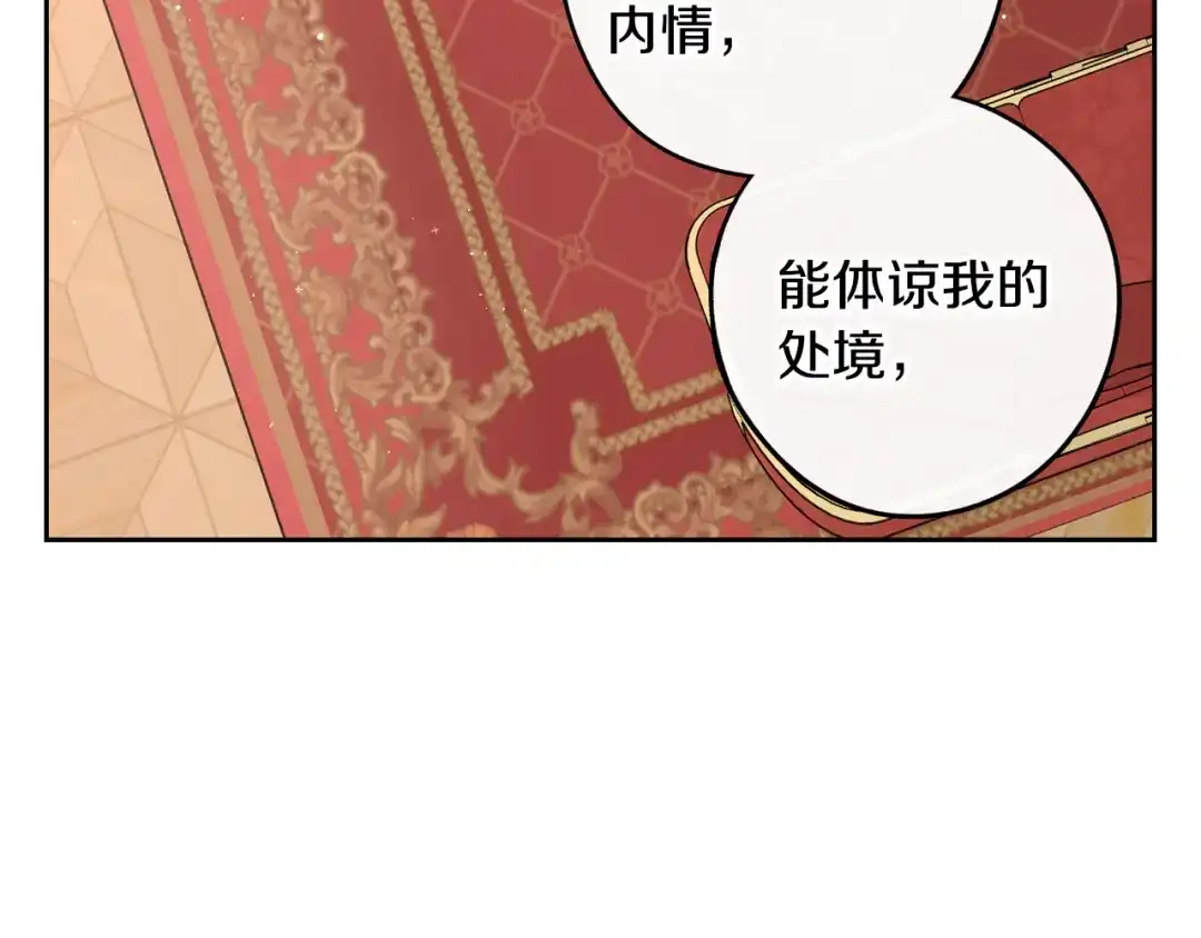 《我才不嫁皇太子！》第95话 无从反驳 第48页