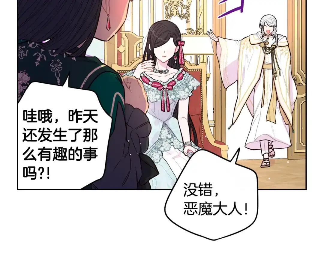 《我才不嫁皇太子！》第95话 无从反驳 第94页