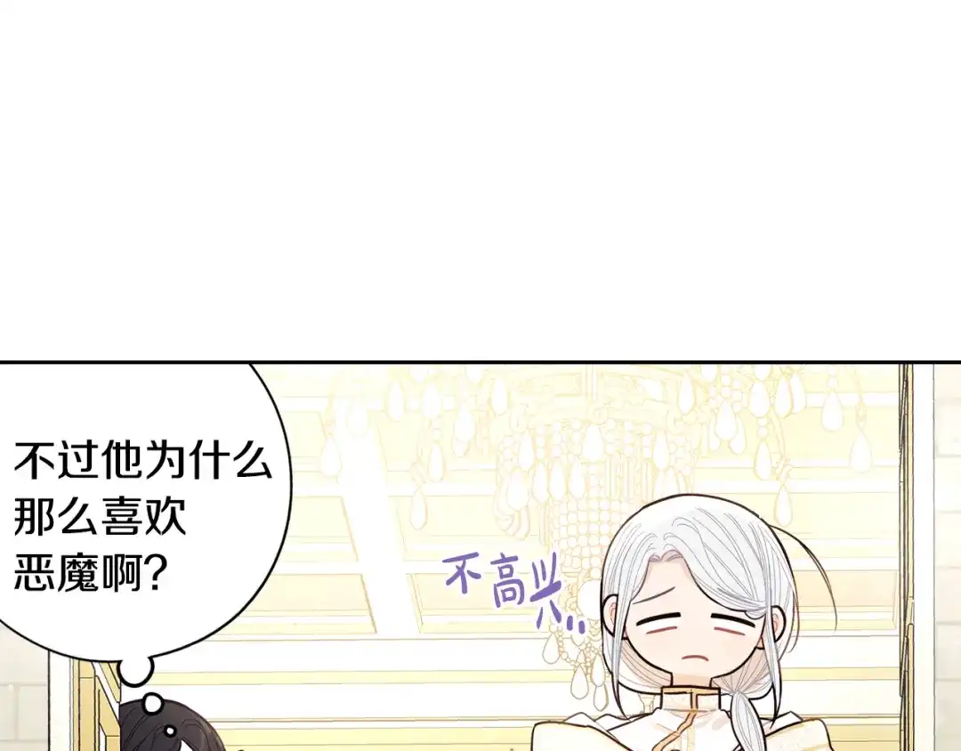 《我才不嫁皇太子！》第95话 无从反驳 第102页