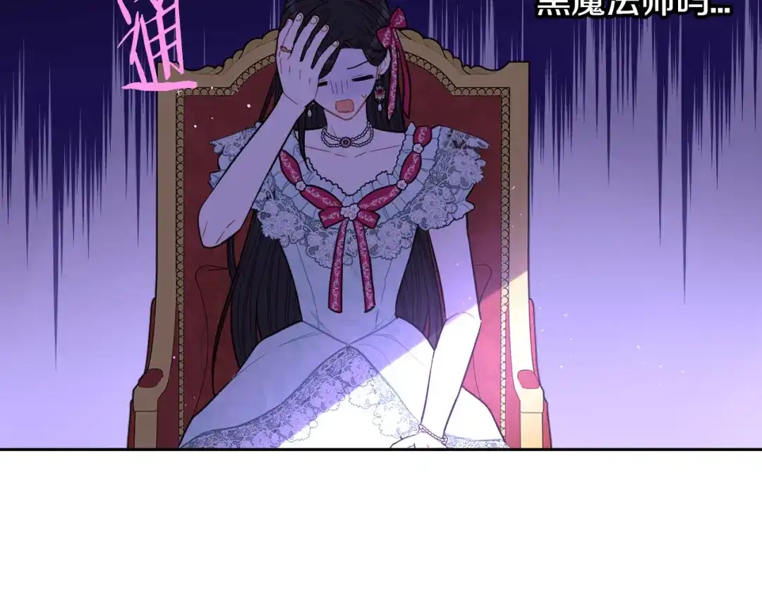 《我才不嫁皇太子！》第95话 无从反驳 第92页