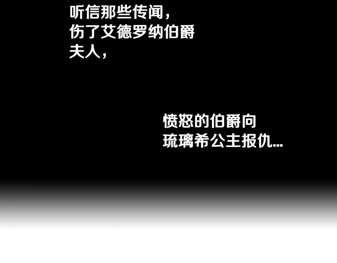 《我才不嫁皇太子！》第95话 无从反驳 第17页