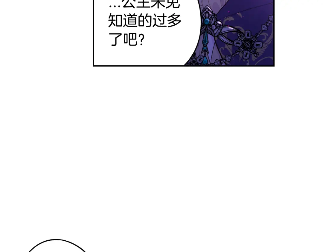 《我才不嫁皇太子！》第95话 无从反驳 第20页