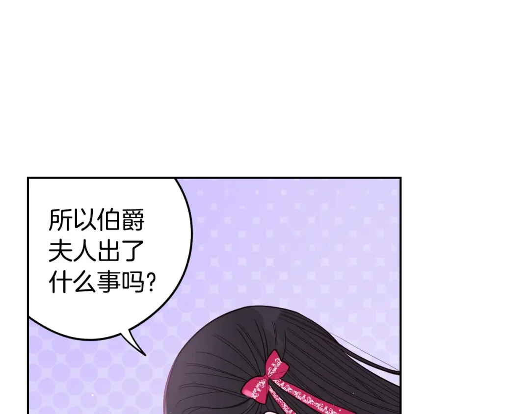 《我才不嫁皇太子！》第95话 无从反驳 第65页